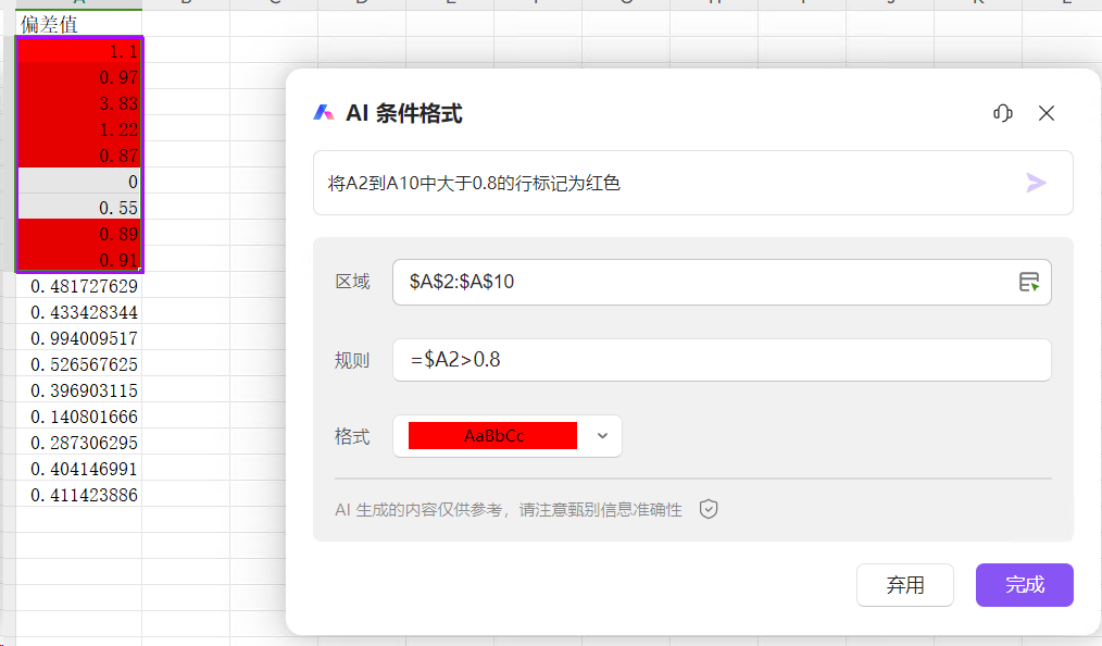 效率神器！AI+Word，让职场效率提升10倍