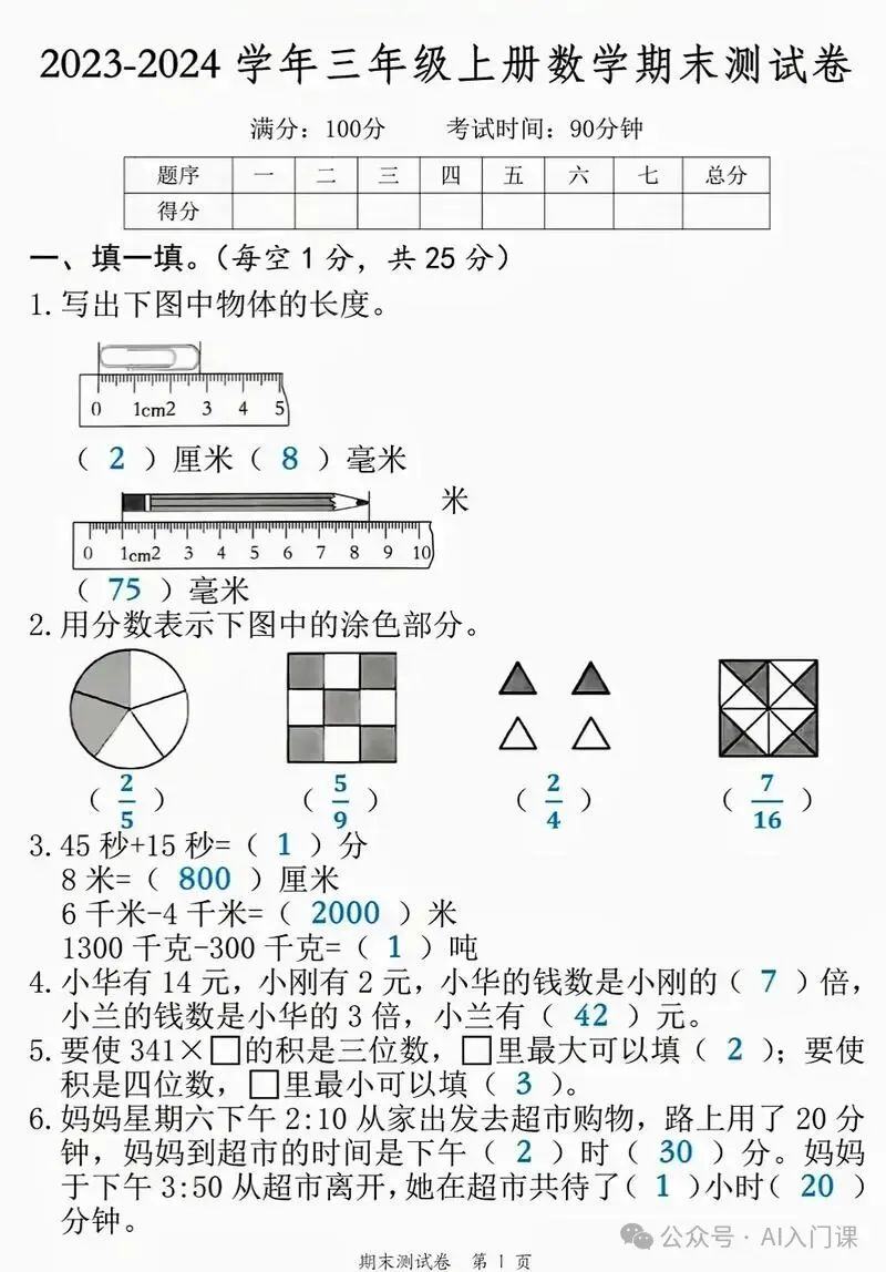 小学教师如何运用生成式 AI 提升教学效能