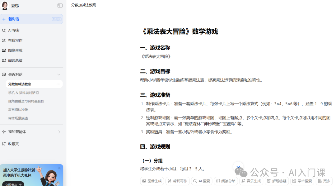 小学教师如何运用生成式 AI 提升教学效能
