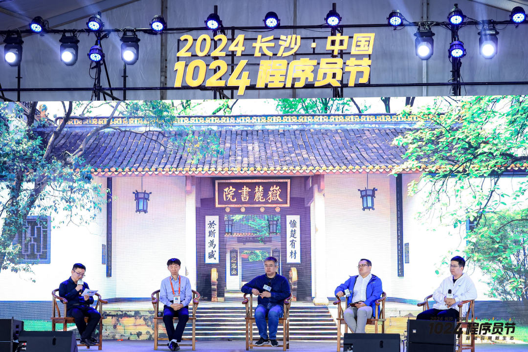 共筑智能应用新生态！OpenCV 之父领衔岳麓对话，2024 1024 程序员节正式开幕