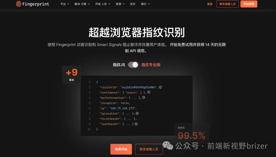 你真以为隐私模式就能藏住？FingerprintJS 直接揭底！