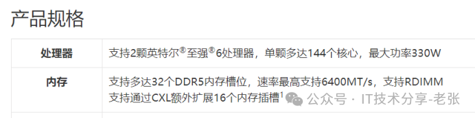 看Intel至强6服务器新品发布的几点思考