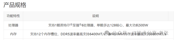 看Intel至强6服务器新品发布的几点思考