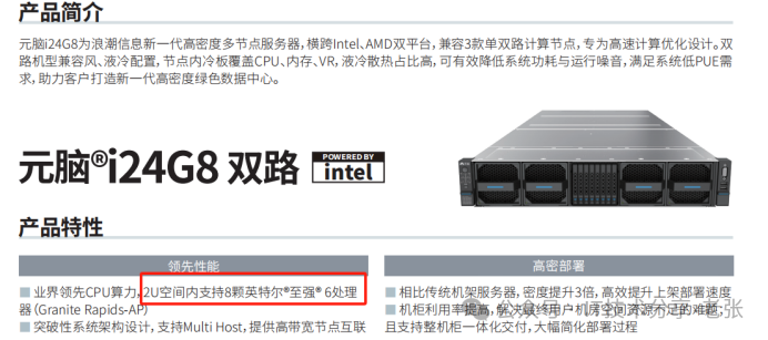 看Intel至强6服务器新品发布的几点思考