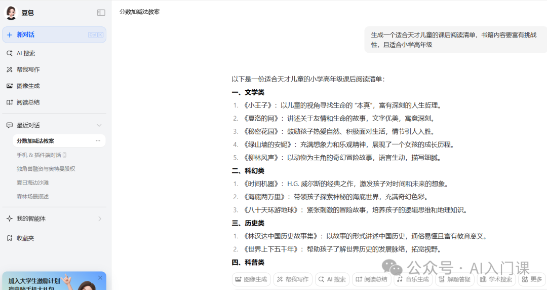 小学教师如何运用生成式 AI 提升教学效能