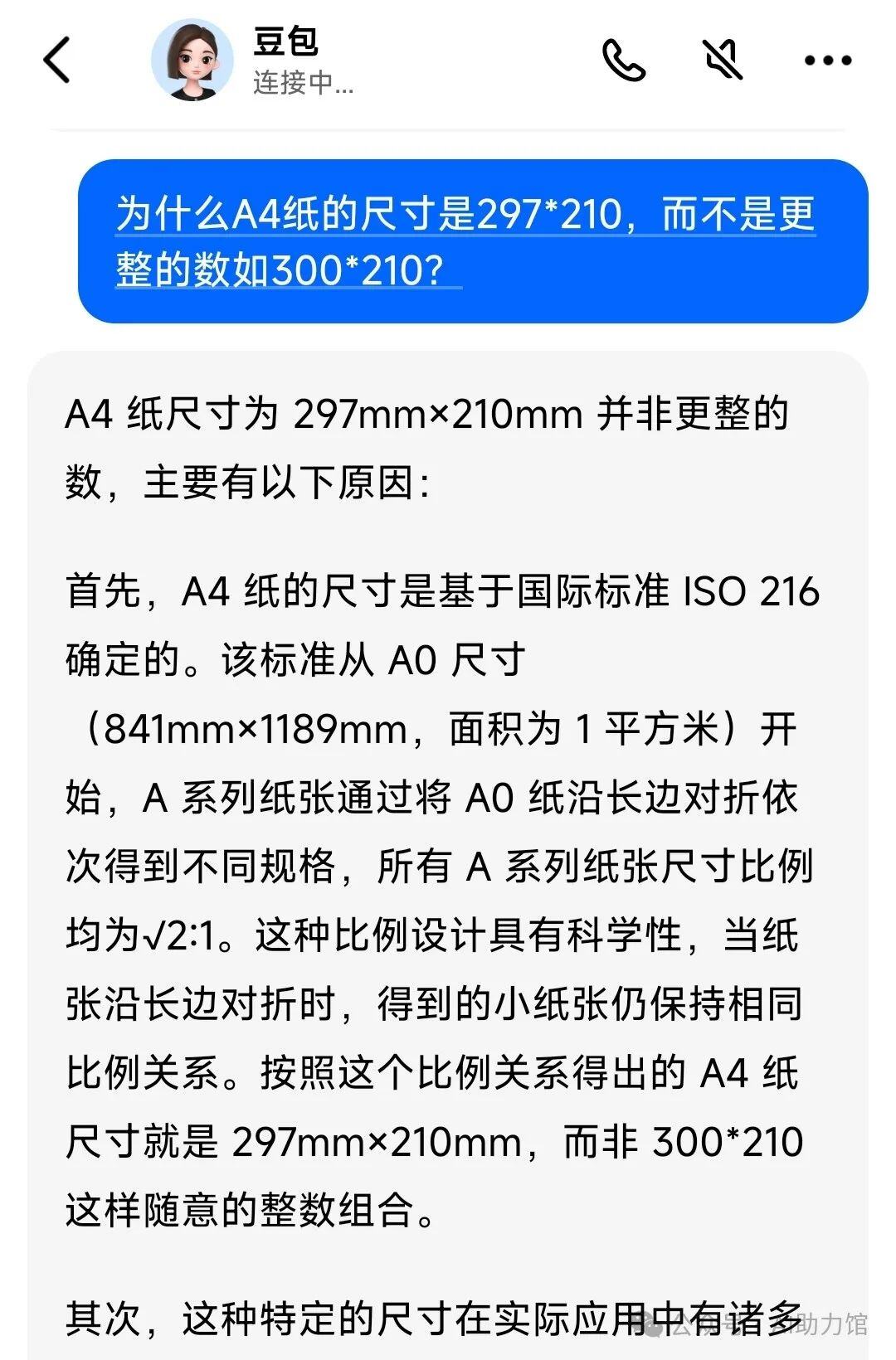 为什么A4纸的尺寸是297*210，而不是更整的数？ | 不同AI的回答，哪个更准确易懂？9个AI工具大PK