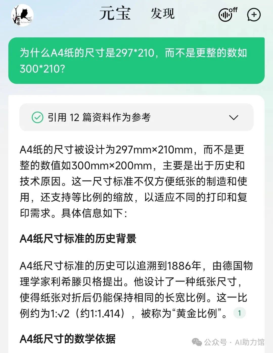 为什么A4纸的尺寸是297*210，而不是更整的数？ | 不同AI的回答，哪个更准确易懂？9个AI工具大PK