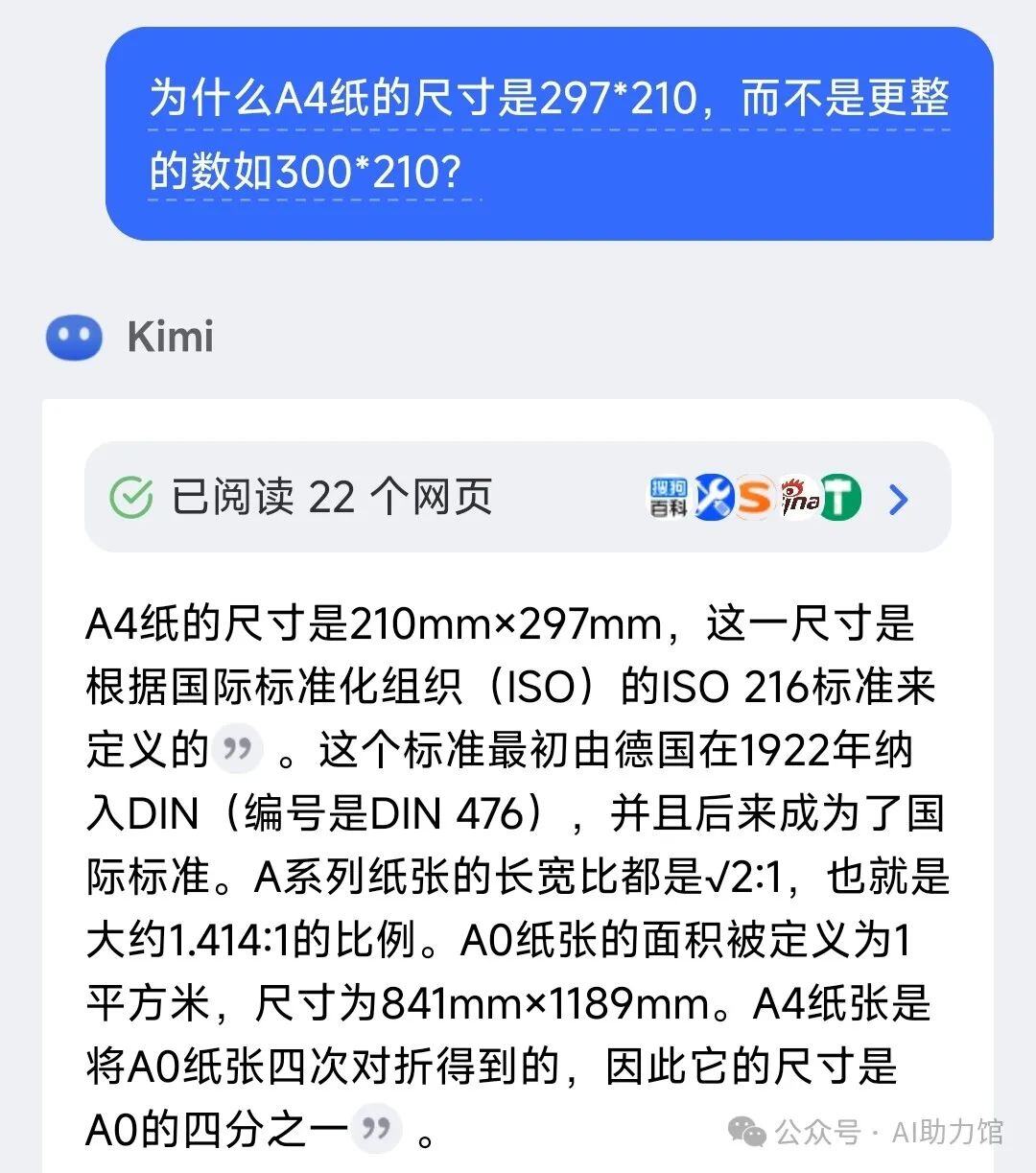 为什么A4纸的尺寸是297*210，而不是更整的数？ | 不同AI的回答，哪个更准确易懂？9个AI工具大PK