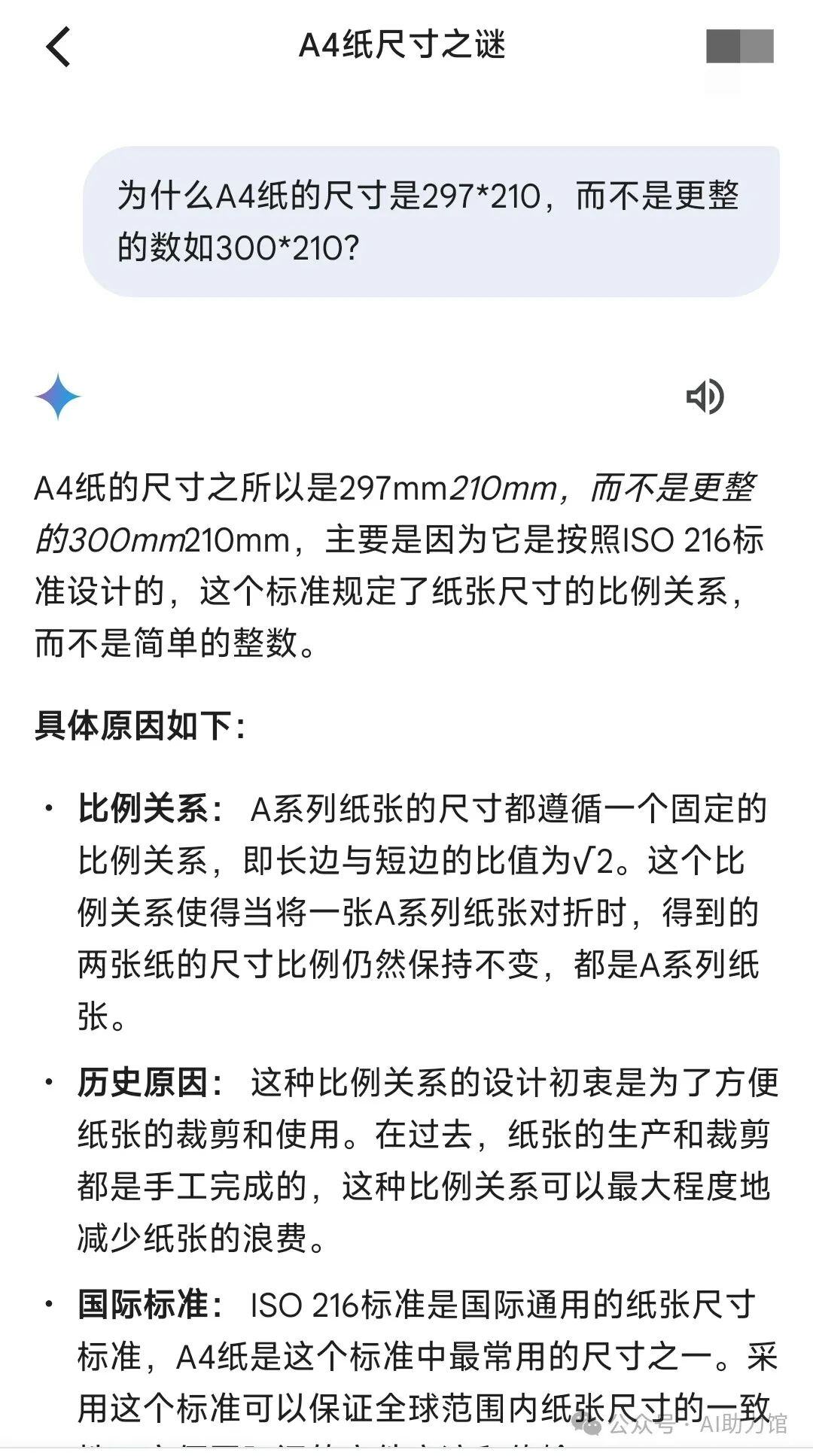 为什么A4纸的尺寸是297*210，而不是更整的数？ | 不同AI的回答，哪个更准确易懂？9个AI工具大PK