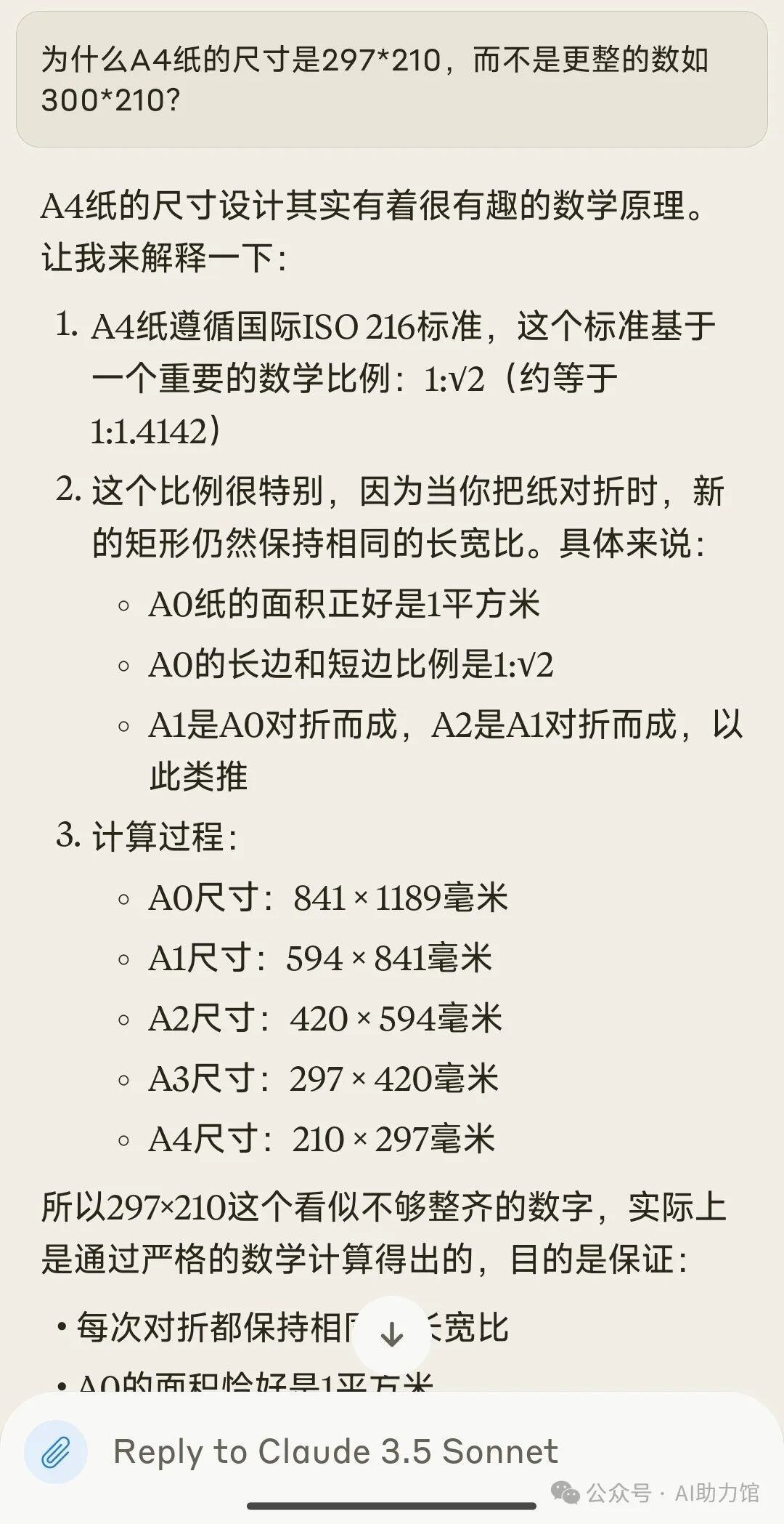 为什么A4纸的尺寸是297*210，而不是更整的数？ | 不同AI的回答，哪个更准确易懂？9个AI工具大PK