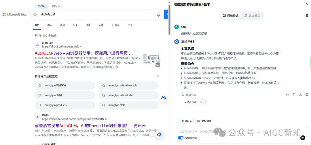 奇点临近 | 智谱发布AutoGLM，Phone Use时代来临！