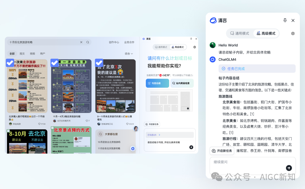 奇点临近 | 智谱发布AutoGLM，Phone Use时代来临！