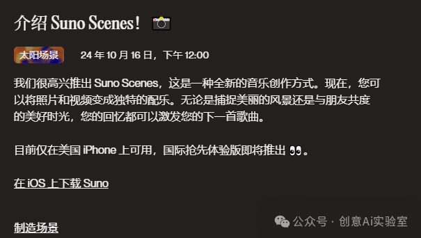 Suno开启音乐新时代：AI驱动的图像视频变音乐。