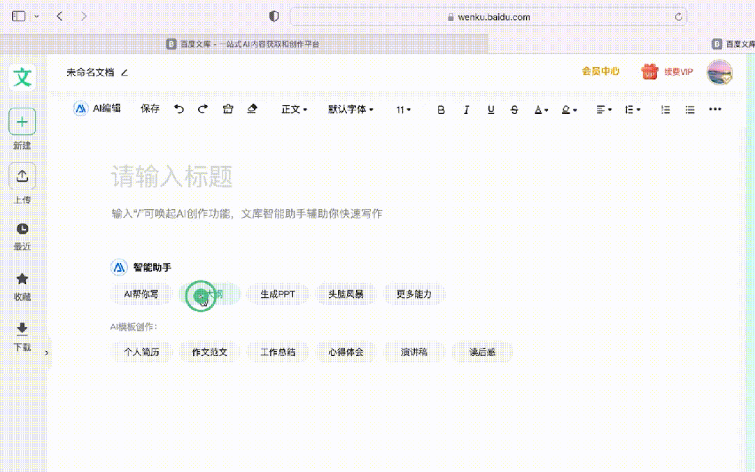 全新的AI生产力，百度文库给所有AI产品打了个样