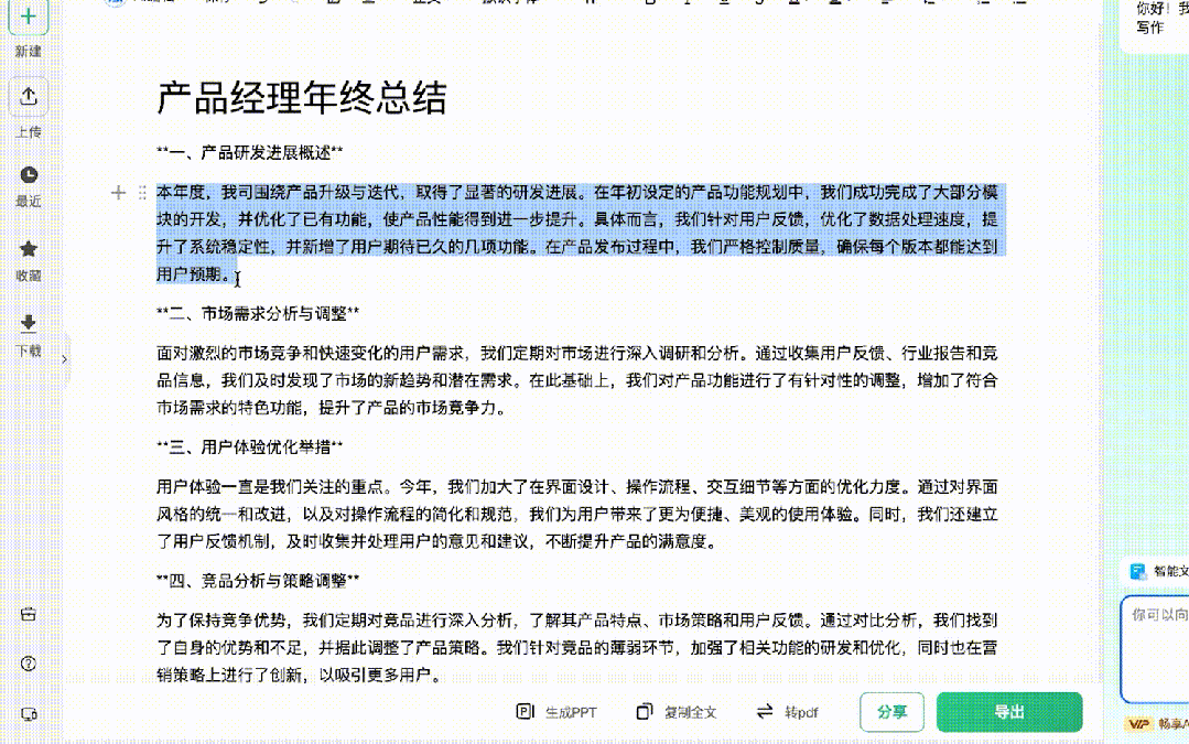 全新的AI生产力，百度文库给所有AI产品打了个样