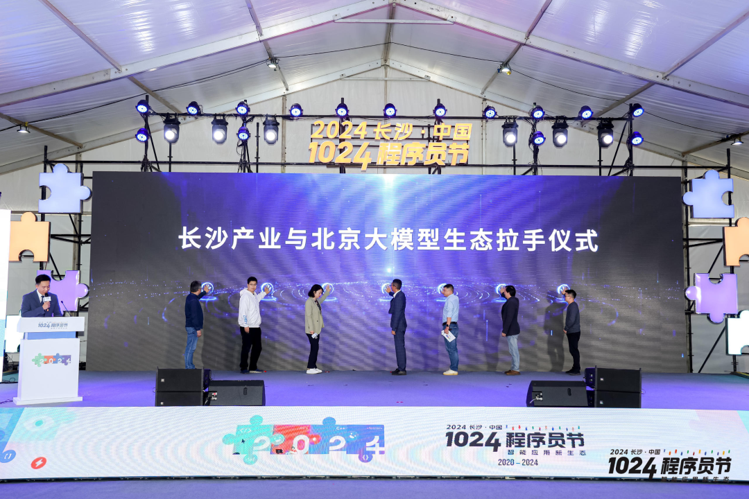 200+ 技术大咖汇聚星城，2024 1024 程序员节圆满落幕！