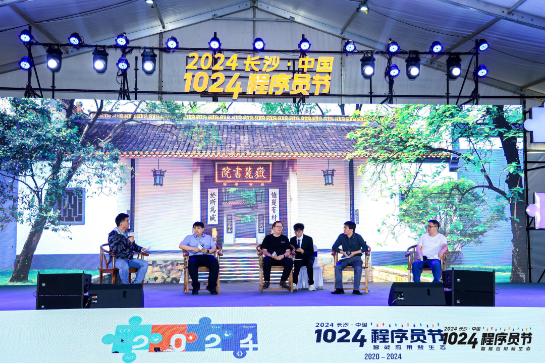 200+ 技术大咖汇聚星城，2024 1024 程序员节圆满落幕！