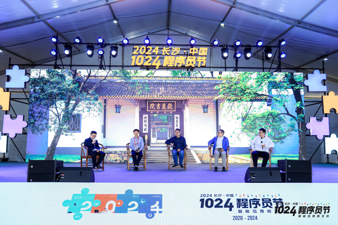 200+ 技术大咖汇聚星城，2024 1024 程序员节圆满落幕！
