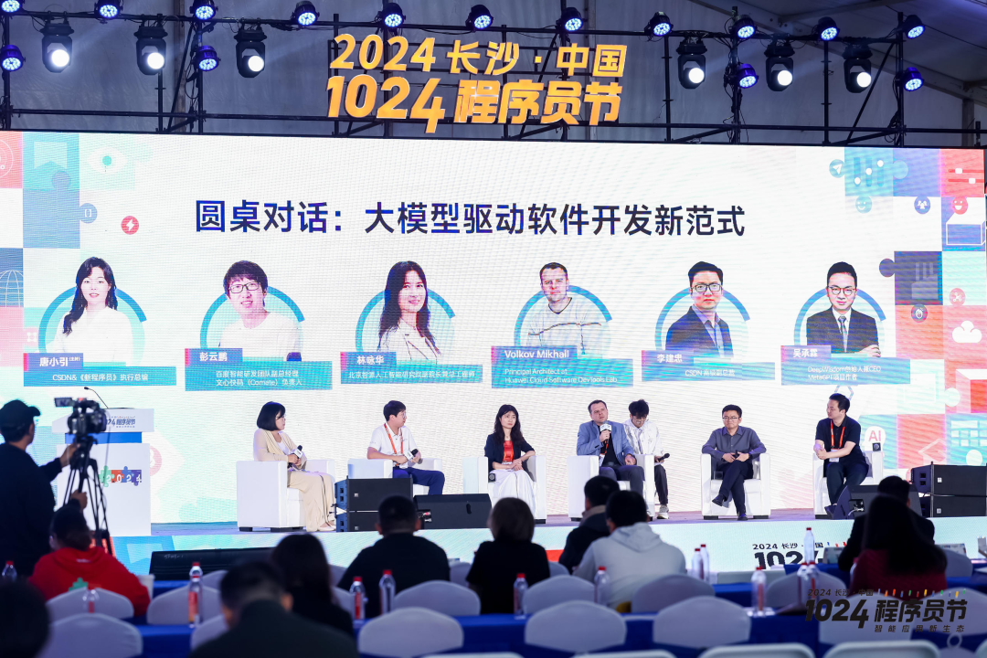 200+ 技术大咖汇聚星城，2024 1024 程序员节圆满落幕！