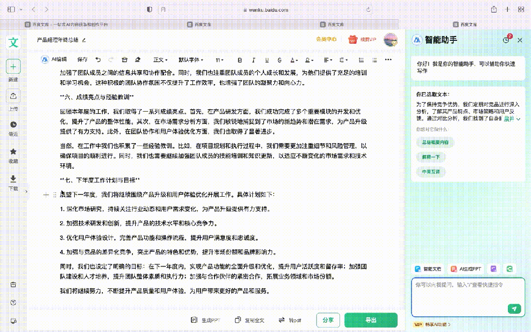 全新的AI生产力，百度文库给所有AI产品打了个样