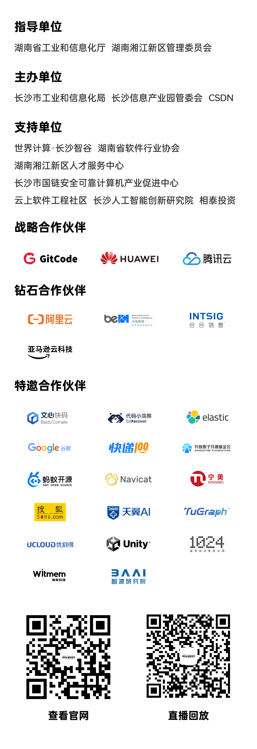 200+ 技术大咖汇聚星城，2024 1024 程序员节圆满落幕！