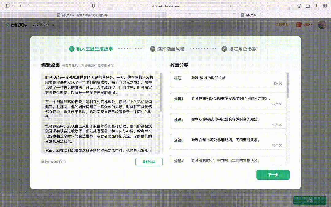 全新的AI生产力，百度文库给所有AI产品打了个样