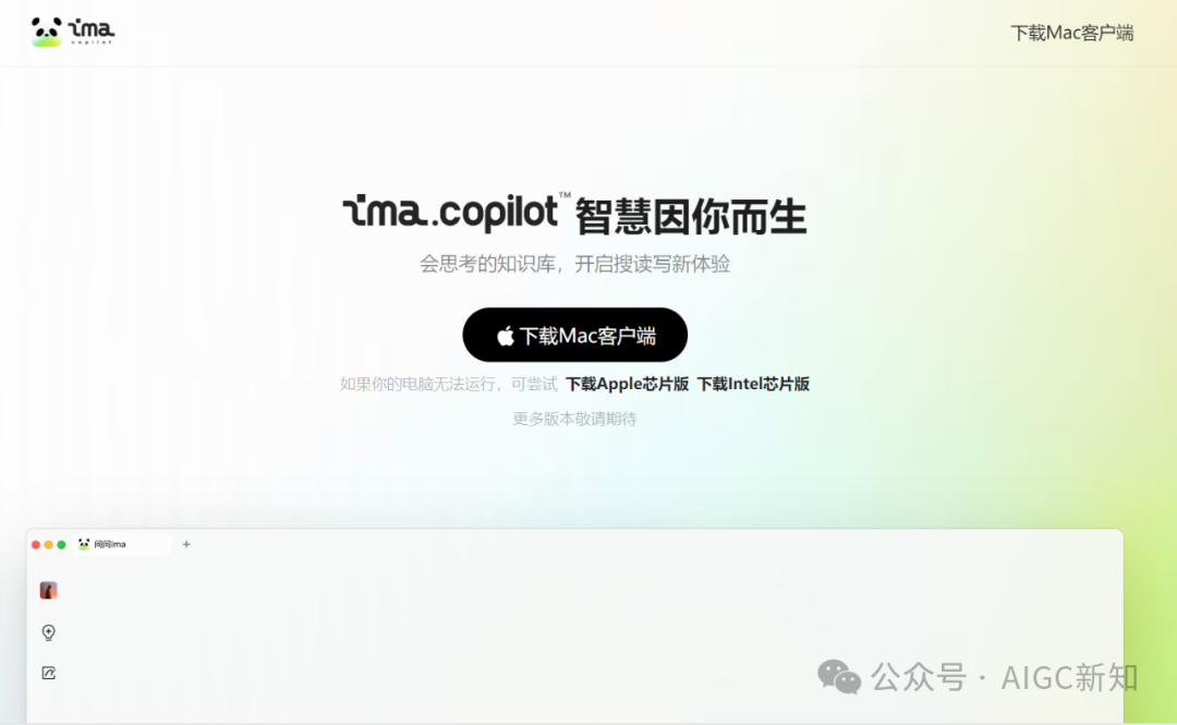 ima.copilot--腾讯推出最新的AI智能工作台产品