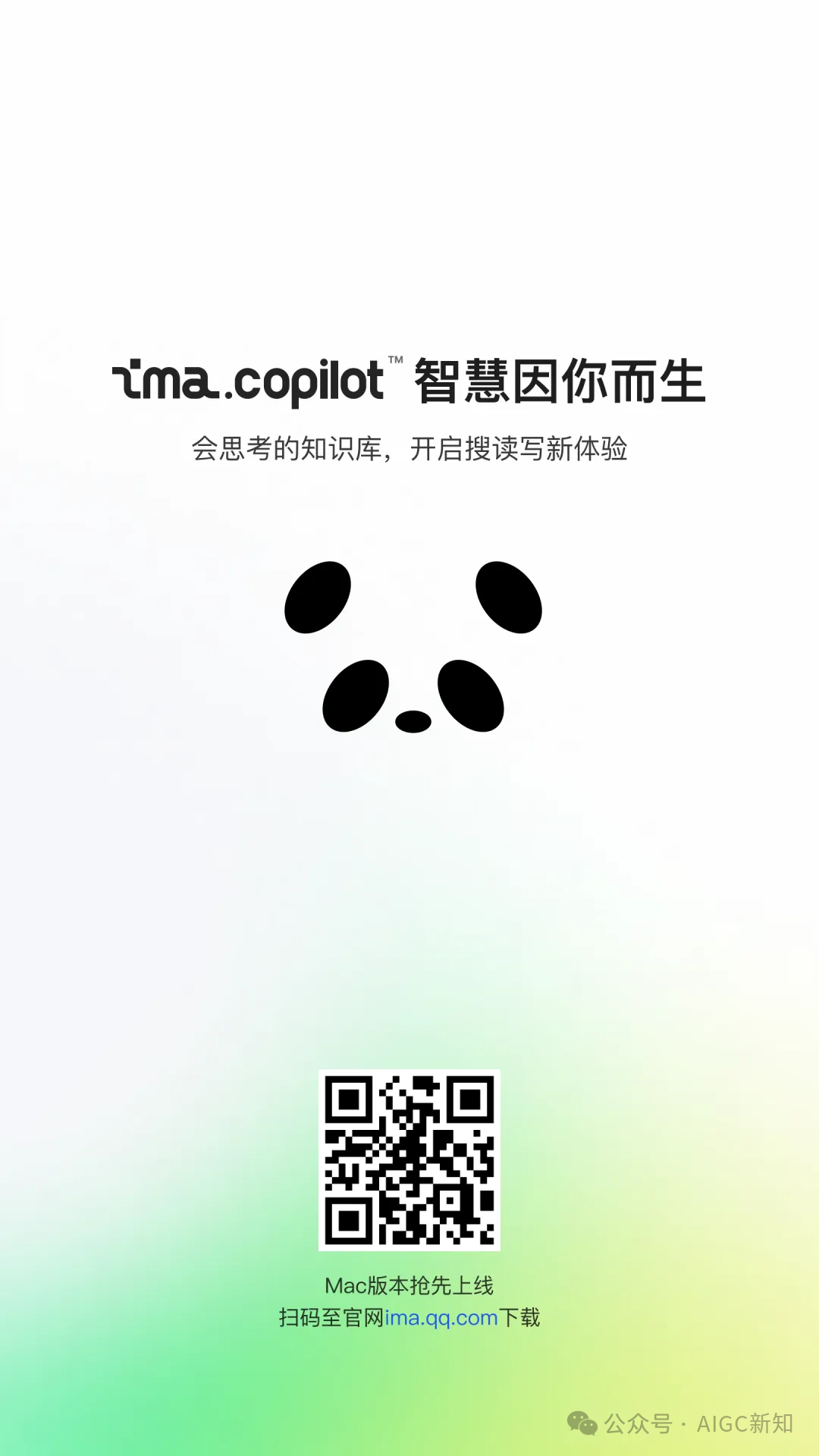 ima.copilot--腾讯推出最新的AI智能工作台产品