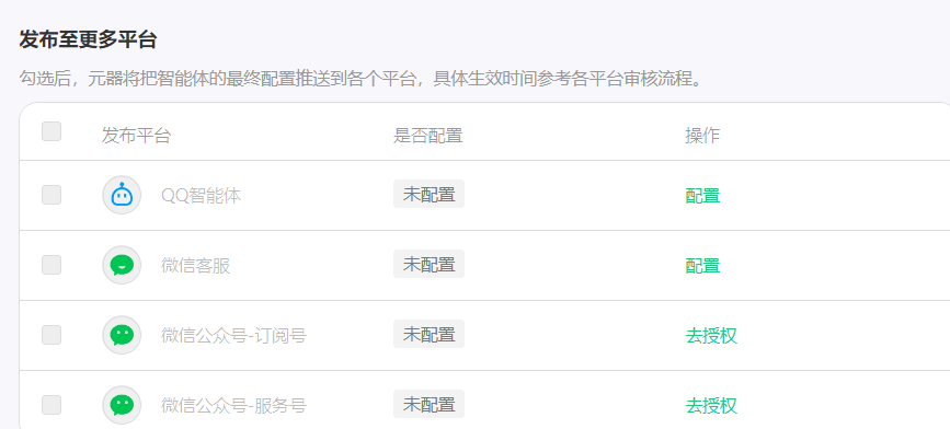 腾讯元器接入公众号后，我拥有了24小时工作的数字助理