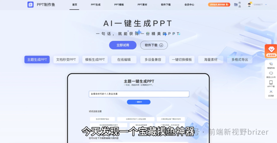 一键生成PPT，妈妈再也不担心我绩效了