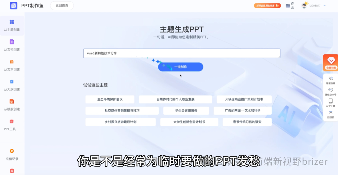 一键生成PPT，妈妈再也不担心我绩效了