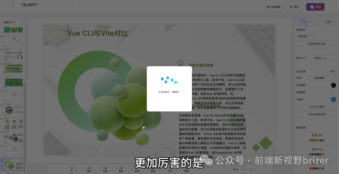 一键生成PPT，妈妈再也不担心我绩效了