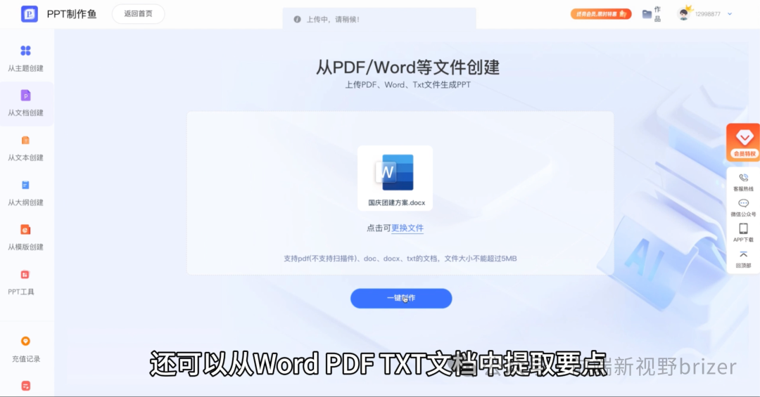 一键生成PPT，妈妈再也不担心我绩效了