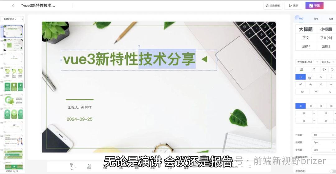 一键生成PPT，妈妈再也不担心我绩效了
