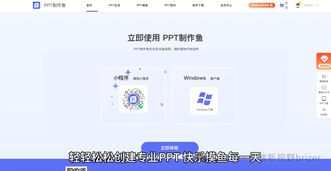 一键生成PPT，妈妈再也不担心我绩效了