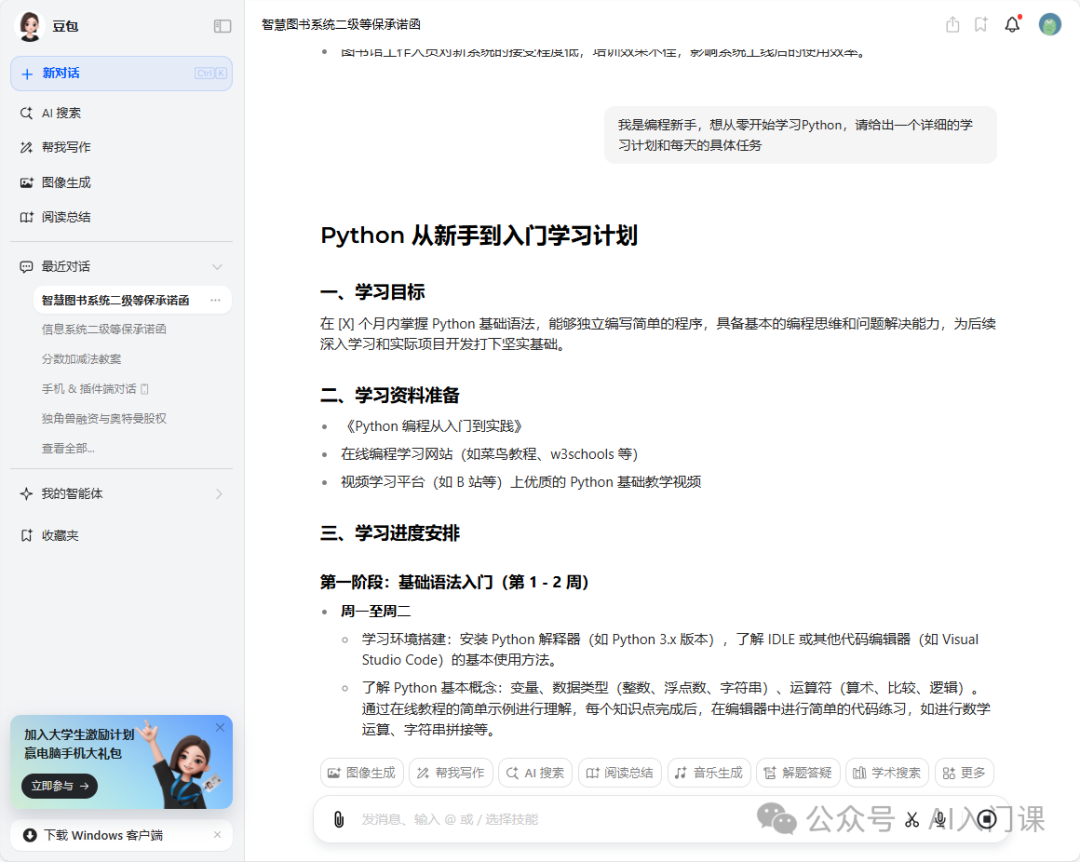 一文助你学会用AI提高效率300%：新手入门指南 | 超全超实用收藏版指导书