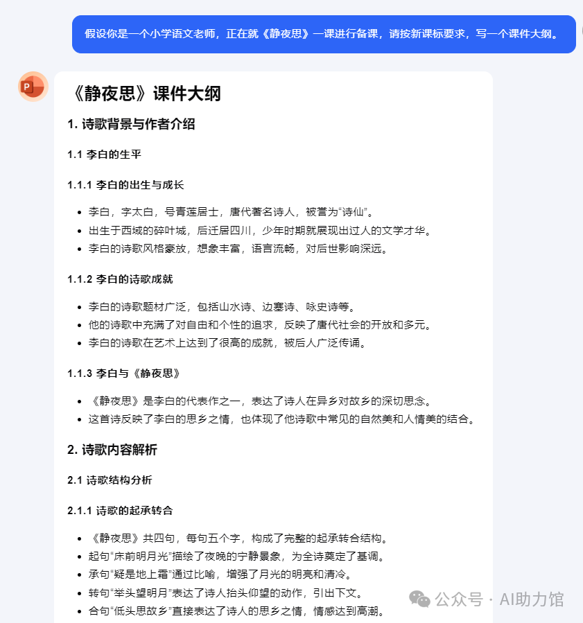 做不好PPT？找不到模板？来试试Kimi的“一键生成PPT”，丝滑还免费。