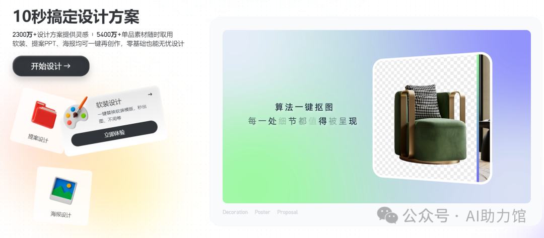 AI智能抠图、扩图、无损放大、一键海报、场景拼搭 | 设计师、美工和自媒体创作者快试试这个AI工具