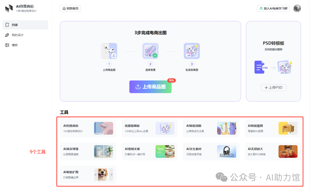 AI智能抠图、扩图、无损放大、一键海报、场景拼搭 | 设计师、美工和自媒体创作者快试试这个AI工具