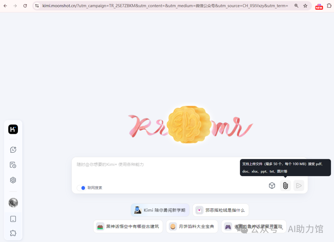 做不好PPT？找不到模板？来试试Kimi的“一键生成PPT”，丝滑还免费。
