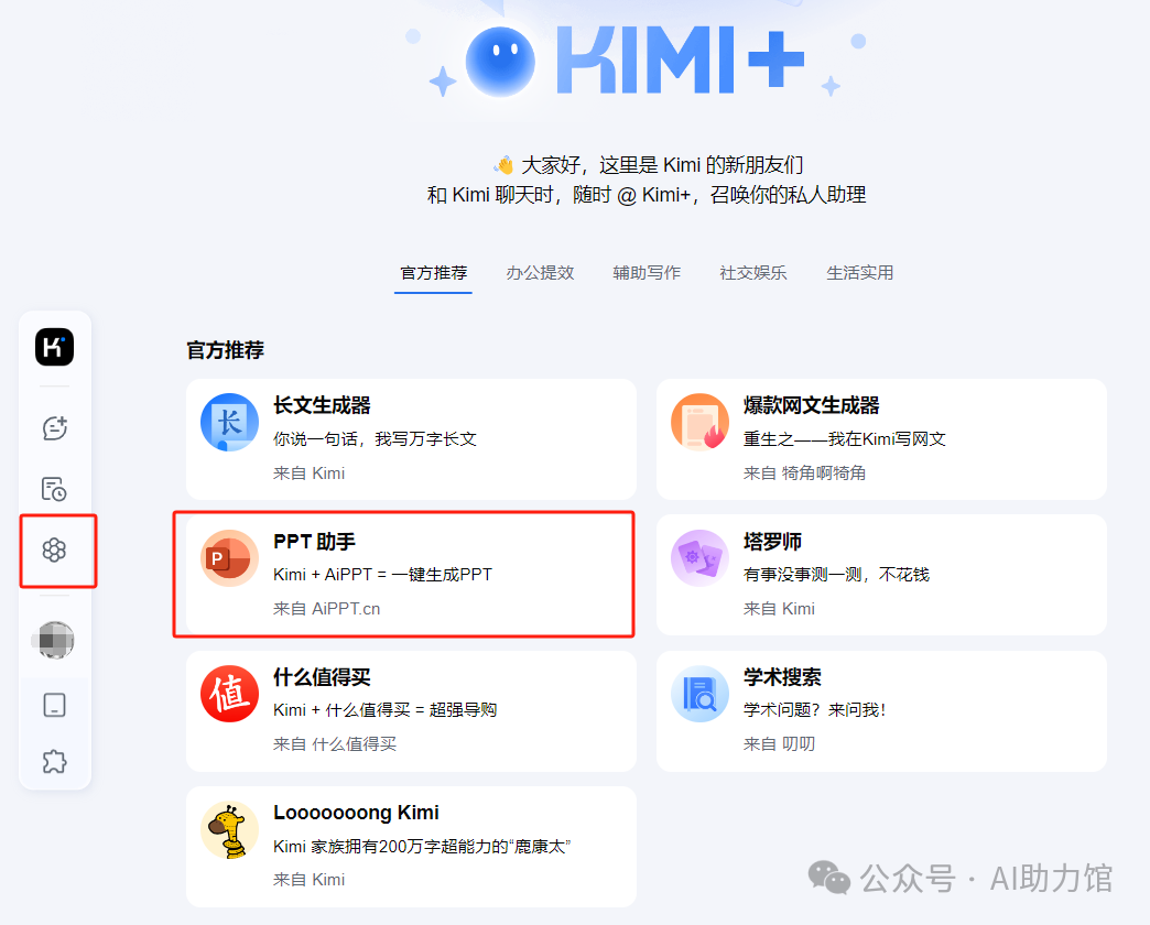 做不好PPT？找不到模板？来试试Kimi的“一键生成PPT”，丝滑还免费。