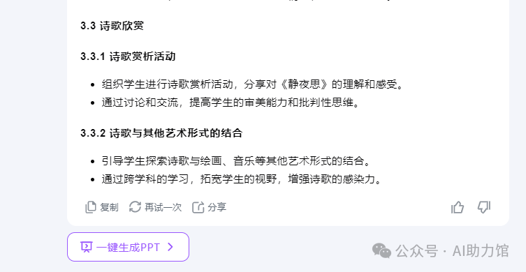 做不好PPT？找不到模板？来试试Kimi的“一键生成PPT”，丝滑还免费。