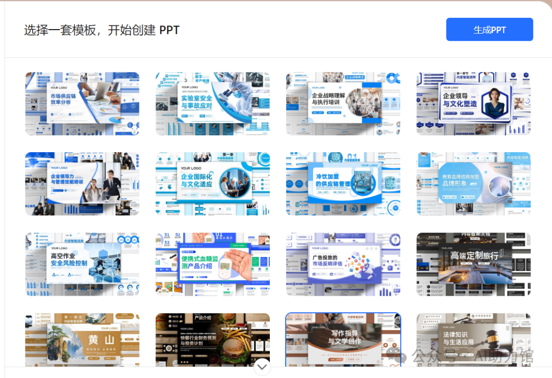 做不好PPT？找不到模板？来试试Kimi的“一键生成PPT”，丝滑还免费。