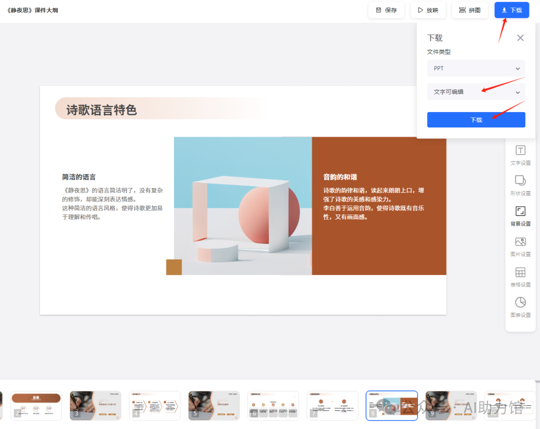 做不好PPT？找不到模板？来试试Kimi的“一键生成PPT”，丝滑还免费。