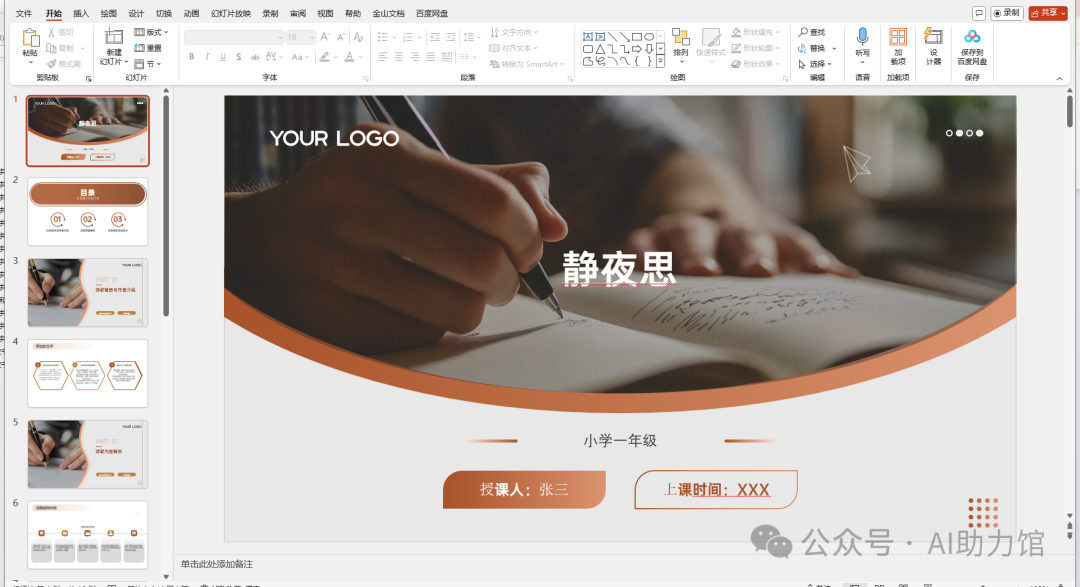 做不好PPT？找不到模板？来试试Kimi的“一键生成PPT”，丝滑还免费。