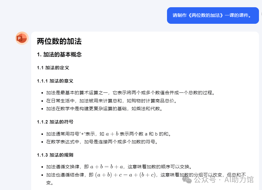 做不好PPT？找不到模板？来试试Kimi的“一键生成PPT”，丝滑还免费。