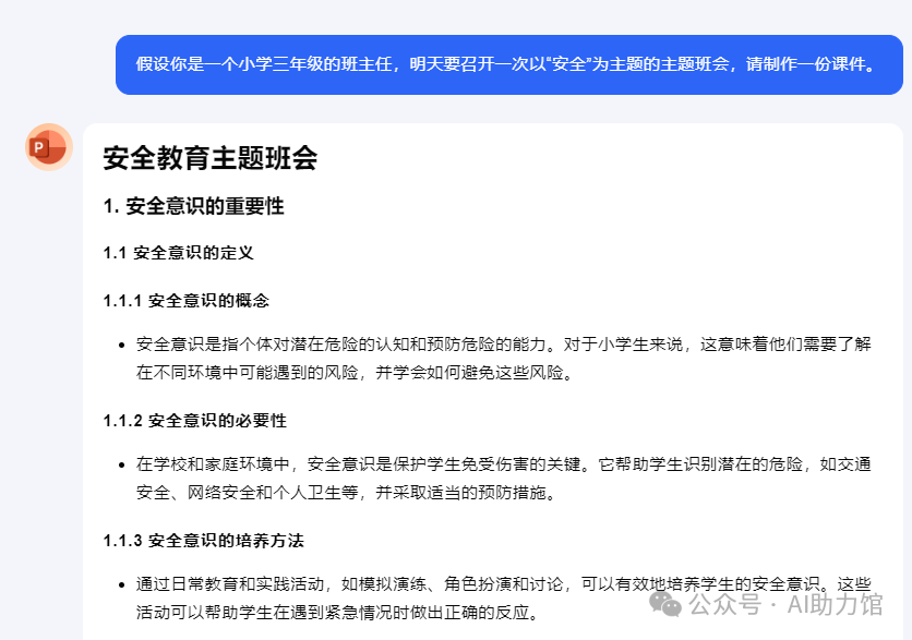做不好PPT？找不到模板？来试试Kimi的“一键生成PPT”，丝滑还免费。
