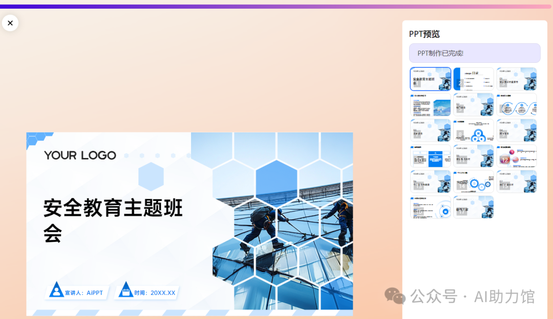 做不好PPT？找不到模板？来试试Kimi的“一键生成PPT”，丝滑还免费。