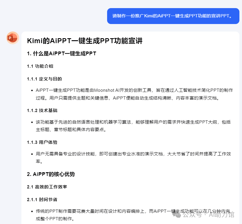 做不好PPT？找不到模板？来试试Kimi的“一键生成PPT”，丝滑还免费。