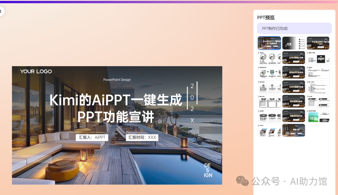 做不好PPT？找不到模板？来试试Kimi的“一键生成PPT”，丝滑还免费。